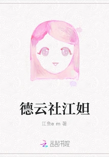 Deyun Society Jiang Da