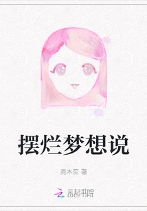 Talk About Spoiling Dreams