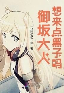 Misaka-sama, Would You Like Some Kuroko?