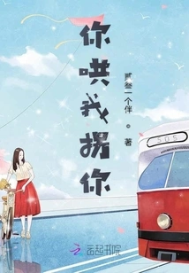 You Coax Me to Abduct You