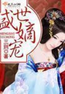 The Favorite of the Prosperous Times