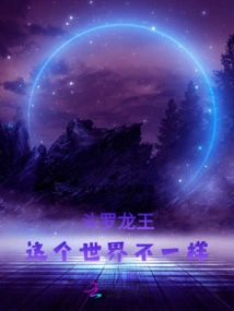 Douluo Dragon King: This World is Different