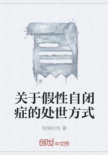 About the Way of Life in Pseudo-autism