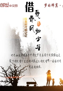 Lend Me the Spring Breeze Like a Young Man