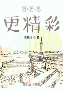 Come Out, it Will Be More Exciting