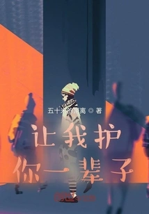 Let Me Protect You Forever