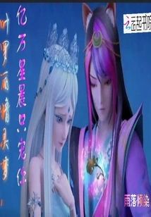 Ye Luoli's Elf Dreams of Missing You