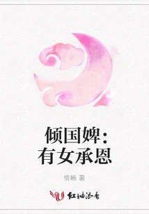 The Maidservant of the Qing Dynasty: There is a Girl Who Owes Her Favor