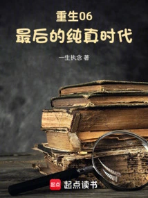 Rebirth 06, the Last Age of Innocence