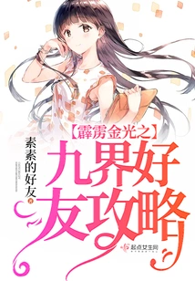 Guide to Friends from the Nine Realms in Thunderbolt Golden Light