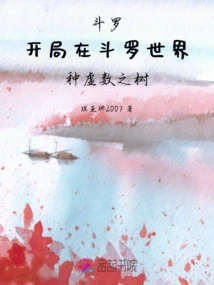 Douluo: Plant an Imaginary Tree in the Douluo World at the Beginning