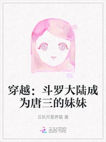 Time Travel: Douluo Dalu Becomes Tang San's Sister