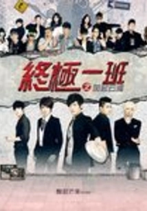 The Ultimate Team 4: the Storm is Rising