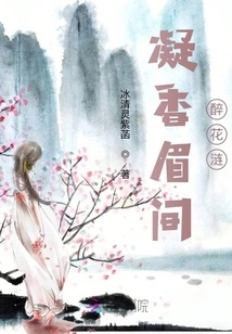 The Fragrant Flowers Bloom between the Brows