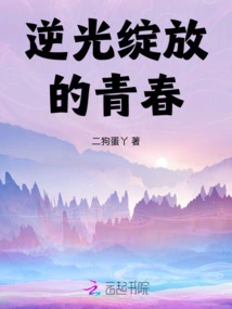 Youth Blooming Against the Light