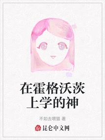 God Who Attends Hogwarts