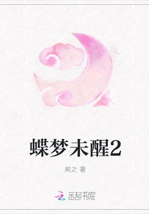 The Butterfly Dream is Not Awakening 2