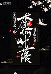 Inuyasha's Naihe Leaves Fall