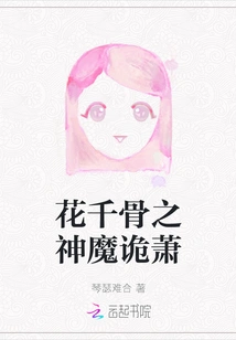 Flower Thousand Bones God Demon Guixiao