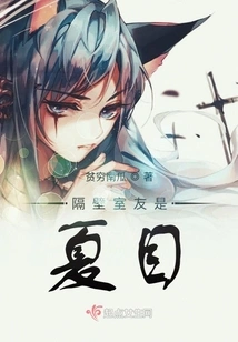 The Roommate Next Door is Natsume