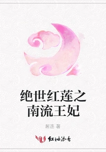 Princess Nanliu of Peerless Red Lotus