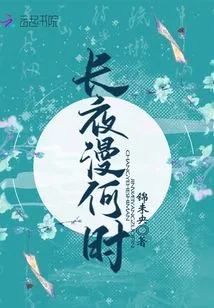 When Will the Long Night