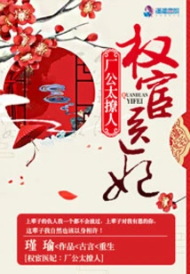 The Doctor of the Powerful Eunuch and His Concubine Are Really Stunning