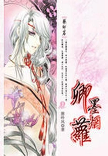 The Alluring Female Pharmacist: Qing Mo Yanluo