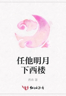 Let Him Go Down to the West Building under the Bright Moon