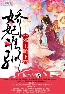 The Untamable Concubine: Evil King, Kneel Down!