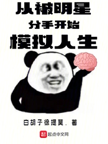 Start the Sims by Getting Broken up by a Celebrity