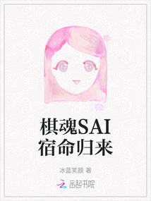 The Chess Soul Sai Returns with Fate