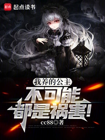 The Princesses I Raise Can't All Be a Disaster!