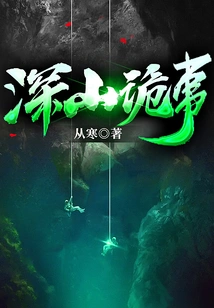 Strange Things in the Mountains