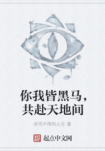 You and I Are Both Dark Horses, Going to Heaven and Earth Together