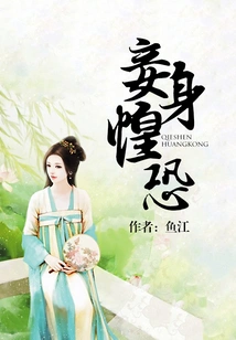 Concubine is Frightened