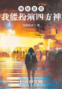 Mysterious Resurrection: I Can Play the God of the Four Directions