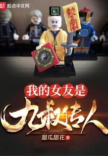 My Girlfriend is the Descendant of Uncle Jiu