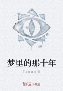 Those Ten Years in the Dream