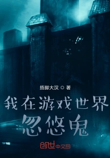 I'm a Liar in the Game World