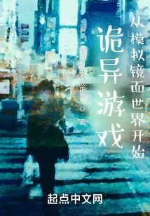 Weird Game: Starting from the Simulated Mirror World