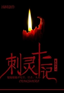 Twelve Records of Thorny Spirits