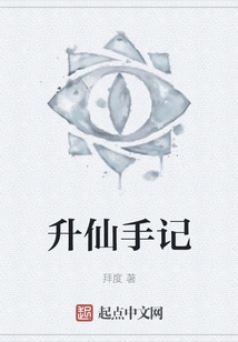 Notes of the Immortal