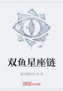 Pisces Constellation Chain