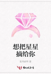 I Want to Pick the Stars for You