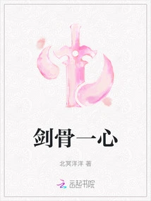 Sword Bone and One Heart