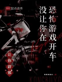 Let You Ward Off Evil Spirits, Not Drive in Horror Games