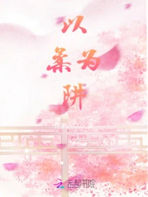 Use Softness as a Trap