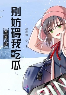 Internet King: Don't Hinder Me from Eating Melons