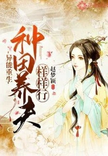 Reborn with Supernatural Powers: Farming and Raising a Husband, Doing Everything